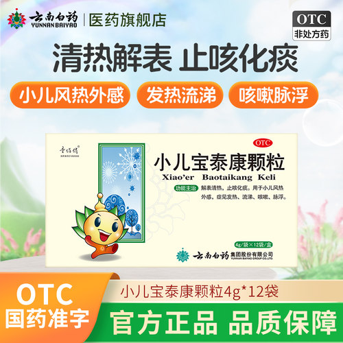 【童俏俏】小儿宝泰康颗粒4g*12袋/盒