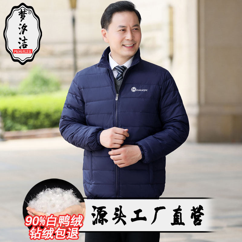 反季中老年羽绒服男士轻薄短款超薄爸爸装中年人轻便冬装外套大码