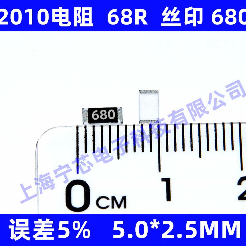 电子元件小白秒变大神！贴片电阻5025（2010）68R/68E丝印680 5%全解析🔥_电阻器_淘宝数码网
