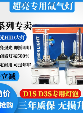 35W 55W超亮D1S D3S氙气灯泡 适用奥迪大众奔驰宝马LED疝气大灯