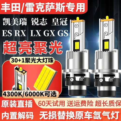 凯美瑞锐志雷克萨斯es350led大灯