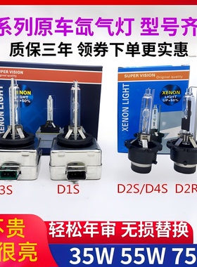 汽车氙气灯泡D1SD2S D3SD4S超亮远近光一体疝气灯升级LED大灯