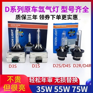 汽车氙气灯泡D1SD2S D3SD4S超亮远近光一体疝气灯升级LED大灯