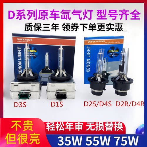 汽车氙气灯泡D1SD2S D3SD4S超亮远近光一体疝气灯升级LED大灯