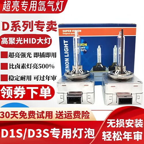 大众奥迪奔驰宝马氙气灯泡D1SD3S
