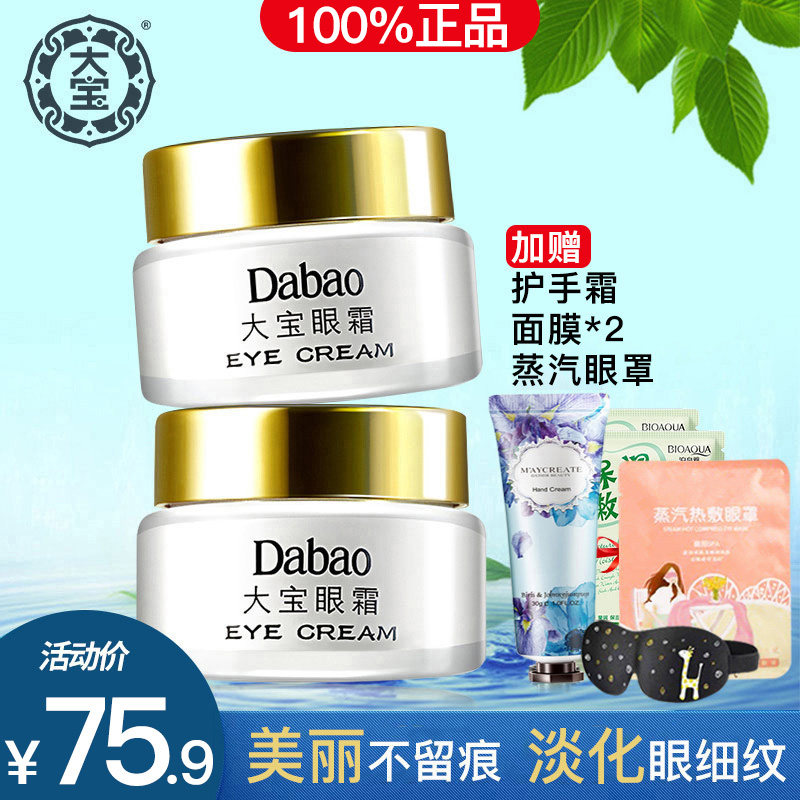 大宝眼霜抗皱去细纹黑眼圈去除脂肪粒神器去眼袋旗舰店官方正品