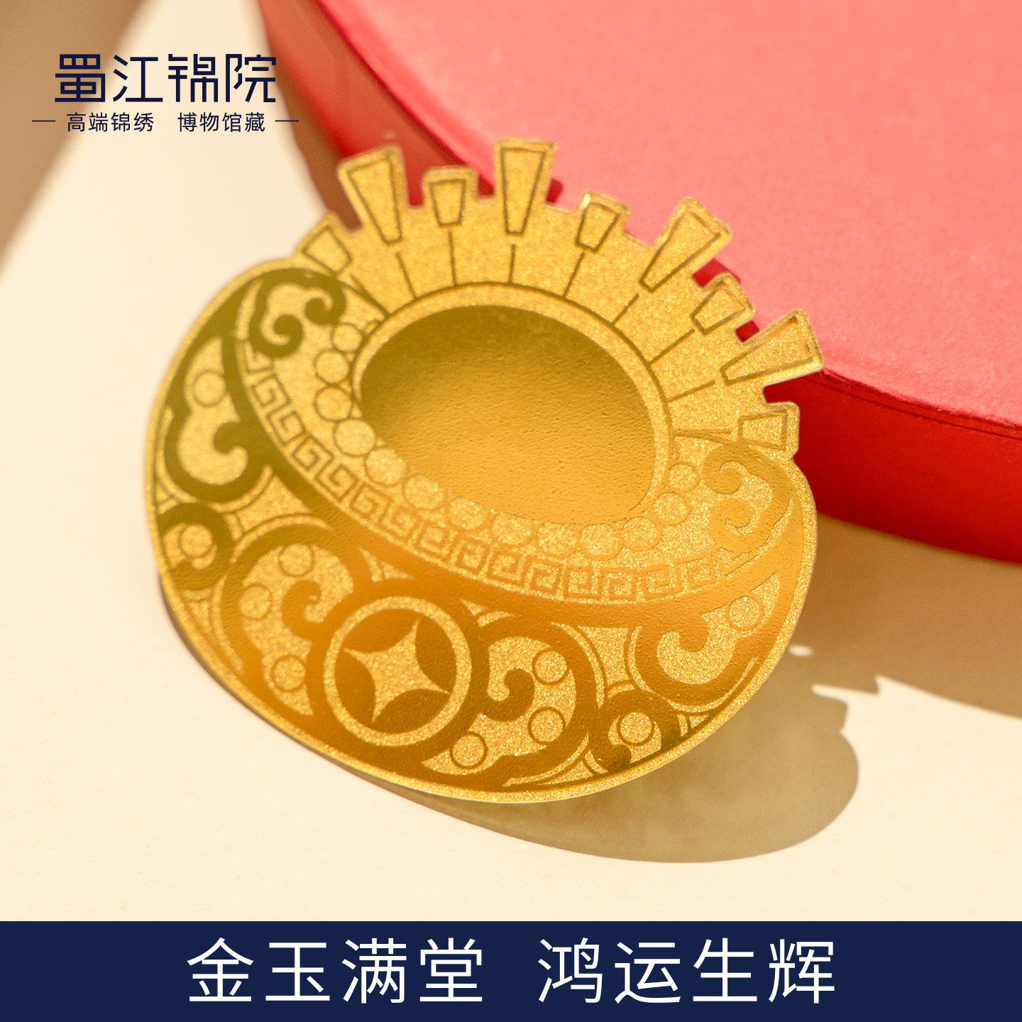 蜀江锦院开运金箔黄金手机贴足金999金片创意贴纸纪念品礼品礼物