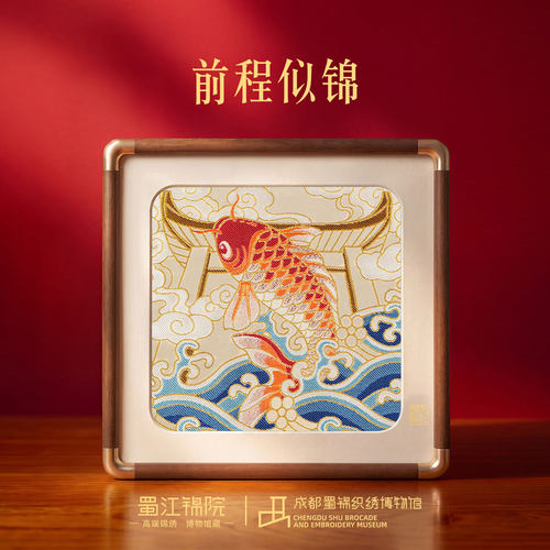 蜀江锦院前程似锦蜀锦框画非遗礼品升职升迁礼升学礼节日礼品