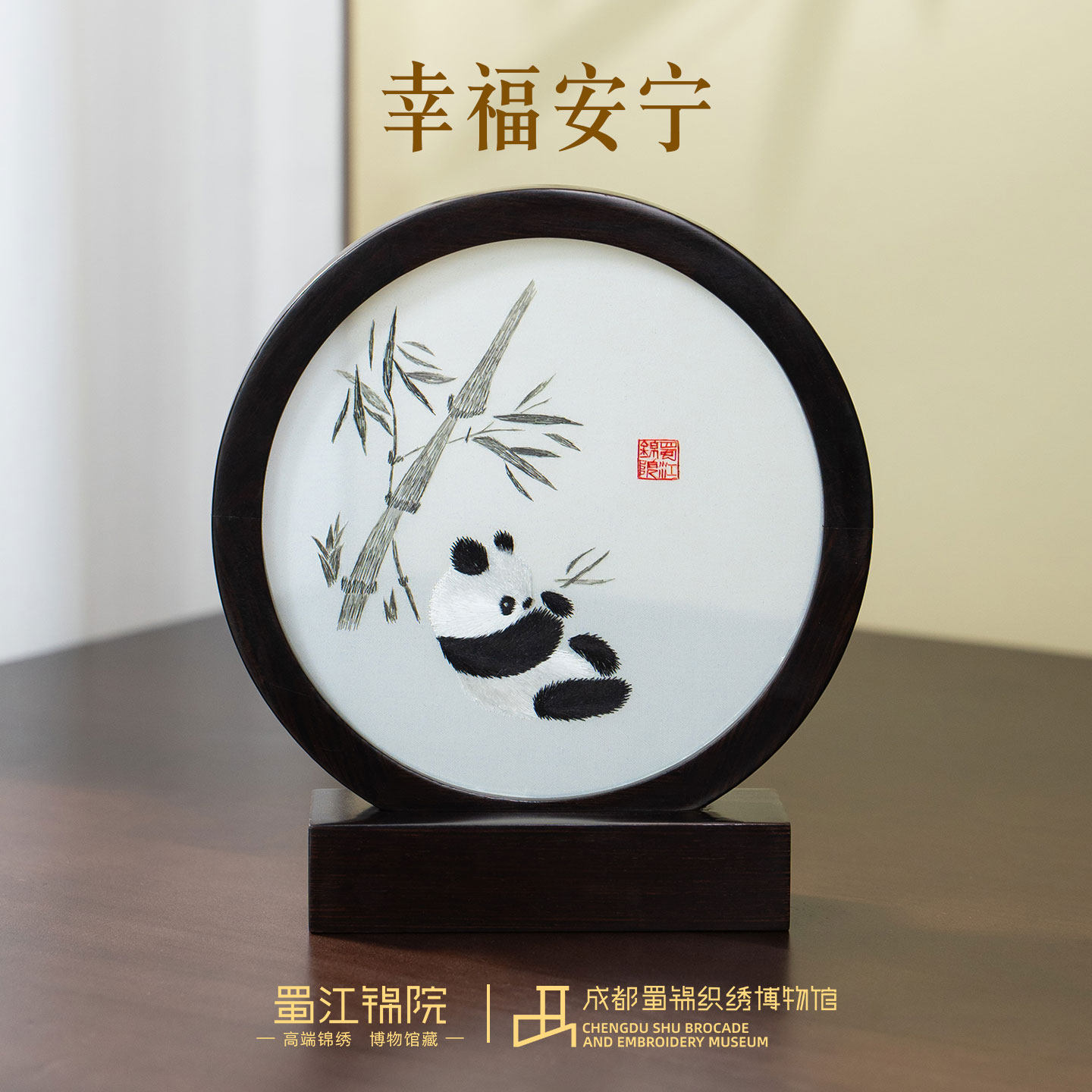 蜀江锦院蜀绣桌屏中国风双面绣刺绣摆件四川熊猫特色礼品送老外