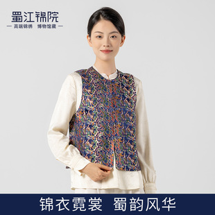 蜀江锦院蜀锦锦衣霓裳系列马甲新中式服装汉服搭配女装国风马夹