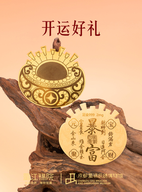 蜀江锦院开运金箔黄金手机贴足金999金片创意贴纸纪念品礼品礼物
