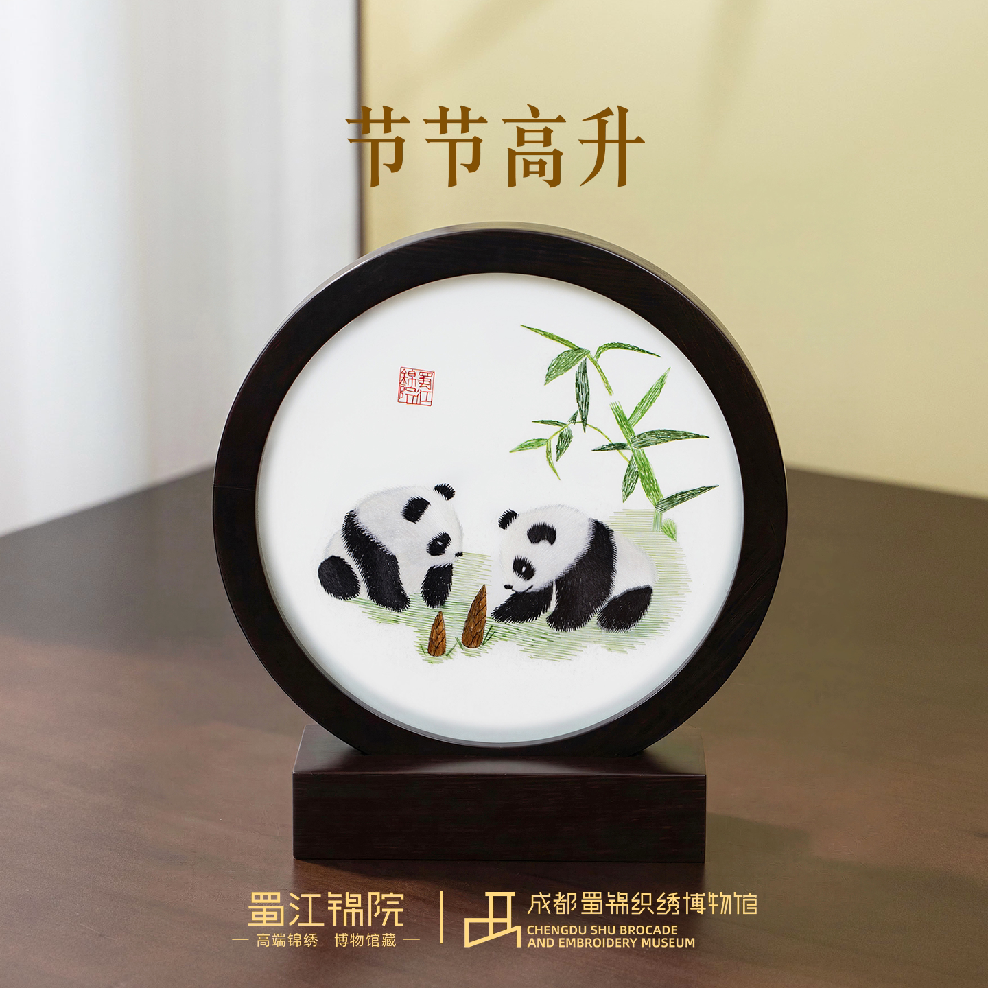 蜀江锦院熊猫胜意生趣蜀绣刺绣双面绣中国特色礼物工艺品送老外