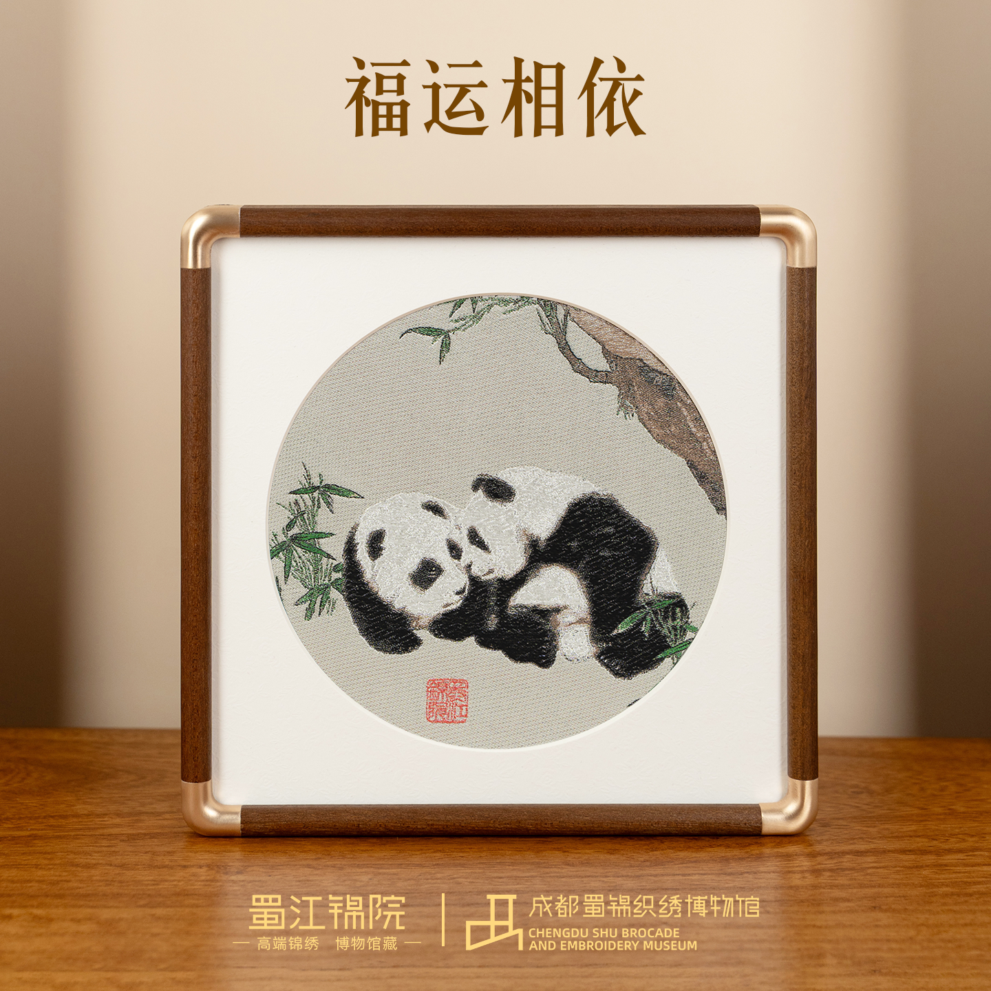 蜀江锦院怡然熊猫框画蜀锦手成都工艺品伴手礼桌面摆件送外国人