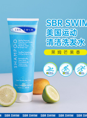 原装进口跑步游泳运动去盐去氯洗发水深度清洁留香洗发sbrswim