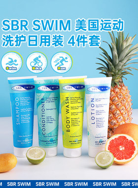 SBR SWIM进口跑步游泳运动去氯改善毛躁冬季滋润洗护沐身体乳套装