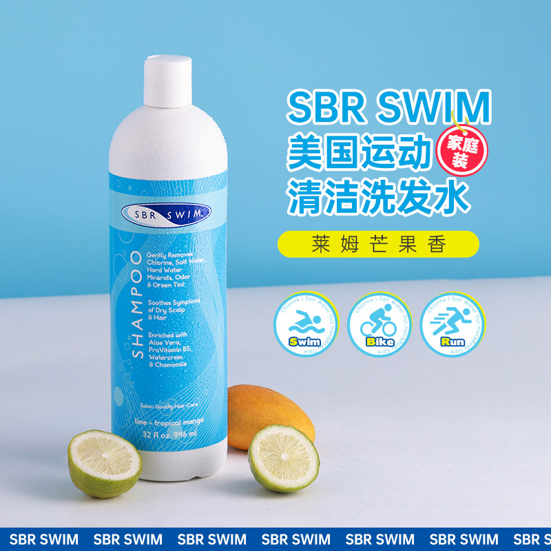 SBR洗发水家庭装除氯清洁保湿香
