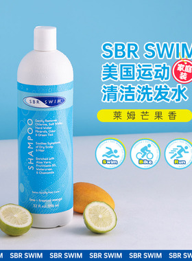 原装进口跑步游泳运动去盐去氯洗发水深度清洁留香洗发sbrswim