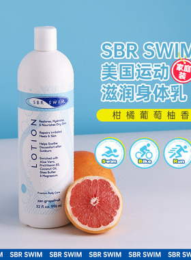 SBR SWIM运动游泳身体乳原装进口清爽留香滋润冬天护肤保湿身体乳