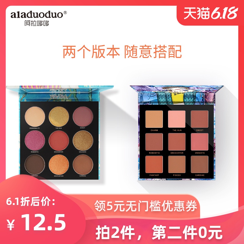 ala高颜值大地豆沙色初学者眼影盘