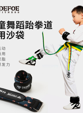 defoe健身操沙袋儿童舞蹈负重沙袋跳舞练功跑步训练用绑腿学生