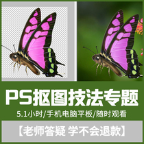 Matting project PS Graphic Design Photoshop CC / CS6 matting course video tutorial