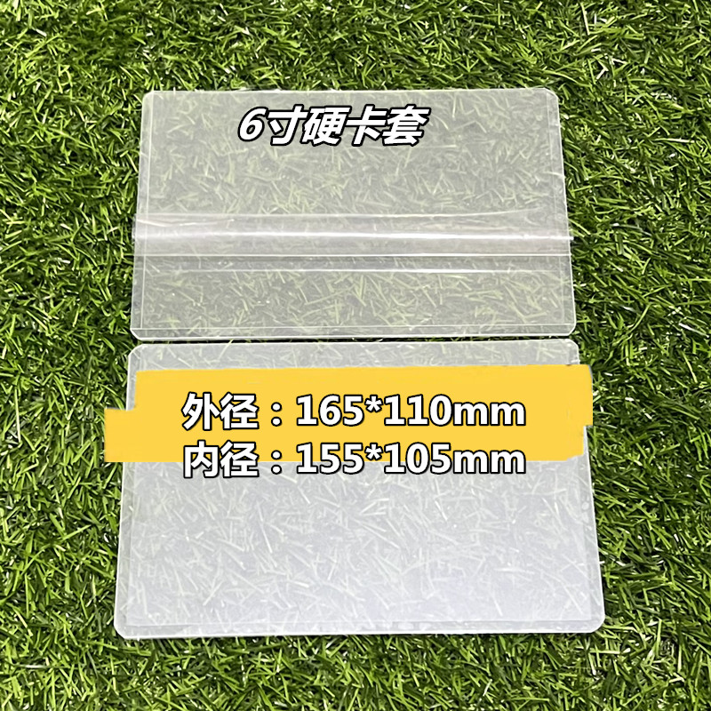 外尺寸165*110mm6寸硬卡套 李飞生写明信片盒子保护覆膜硬卡胶套