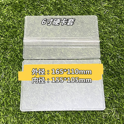 外尺寸165*110mm6寸硬卡套 李飞生写明信片盒子保护覆膜硬卡胶套