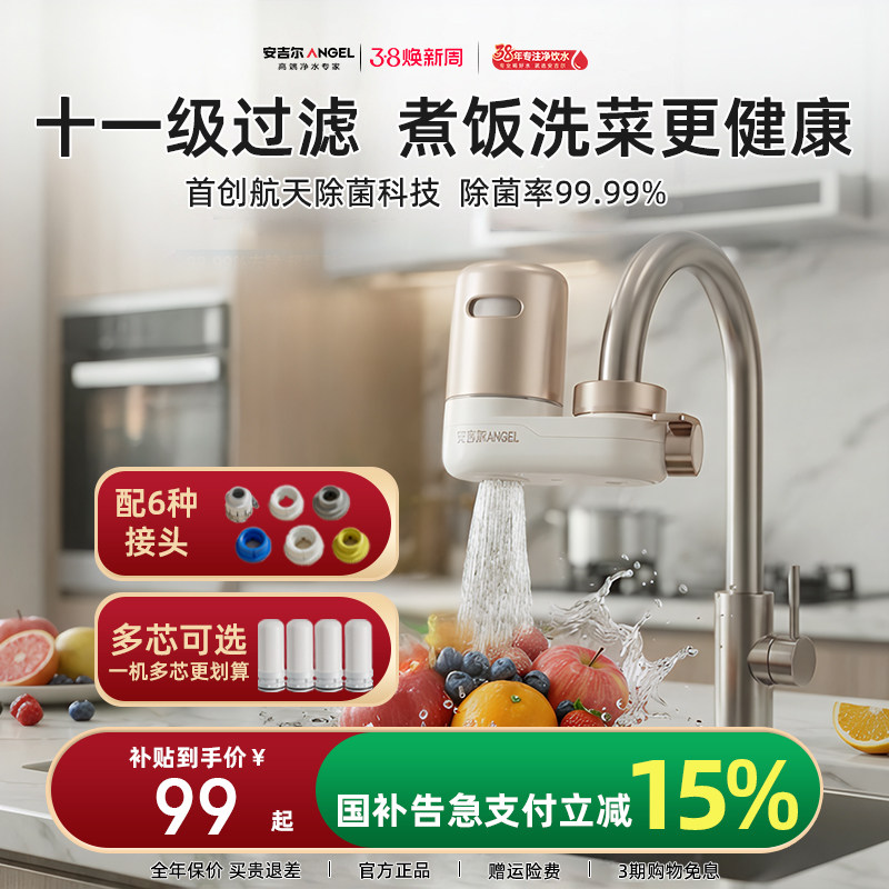 安吉尔水龙头过滤器厨房通用自来水净饮机净化滤水饮水机家用净水