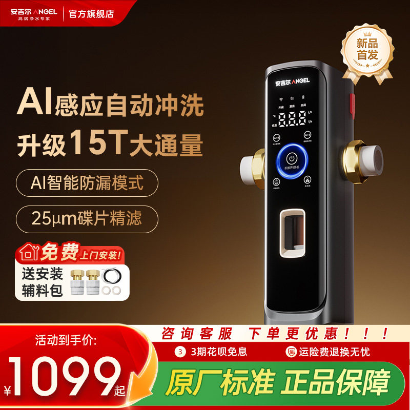 肖战推荐安吉尔前置过滤器家用全自动反冲洗净水器新款首发AI感应