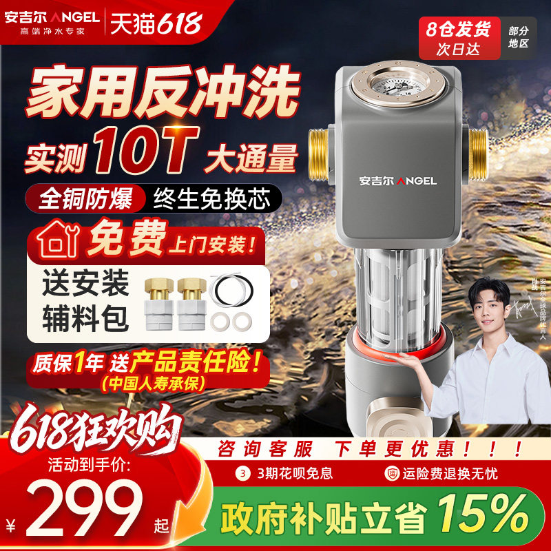 安吉尔前置过滤器家用防爆反冲洗
