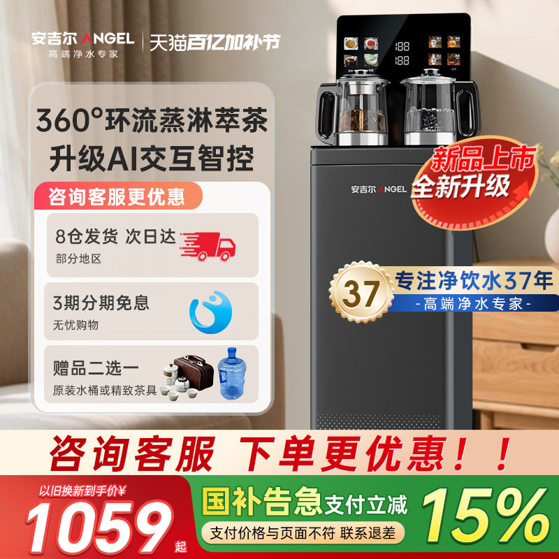 安吉尔茶吧机智能家用自动饮水一体式下置水桶2026新款水官方正品