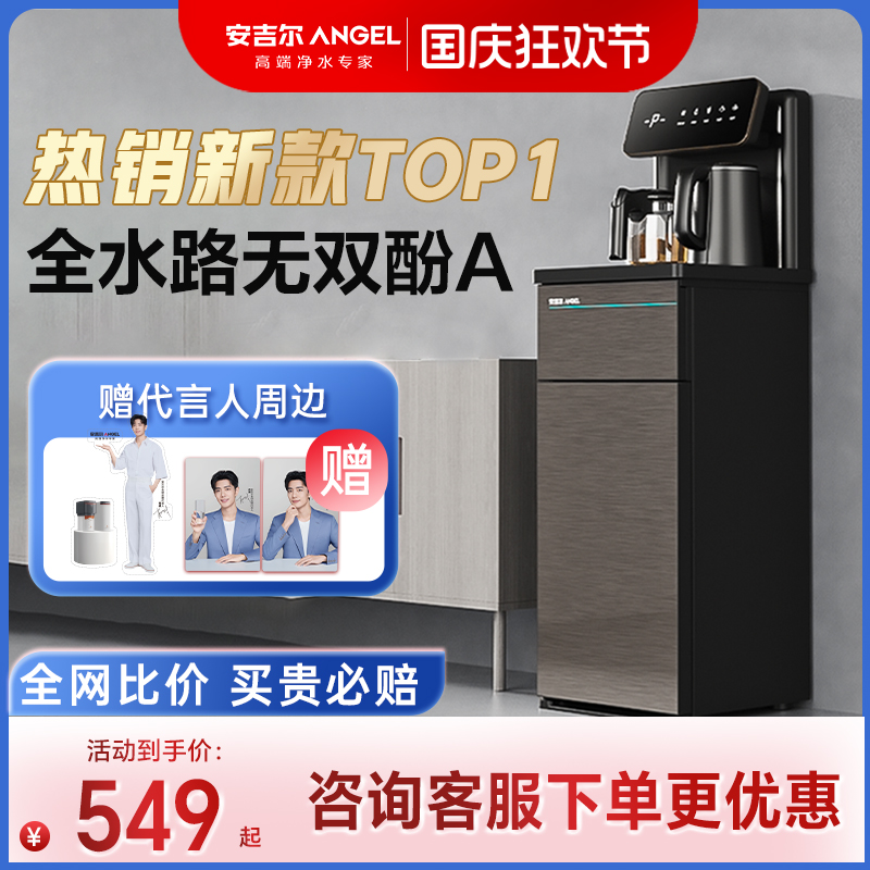 安吉尔茶吧机柜子一体柜2024新款家用客厅高端全自动智能饮水机