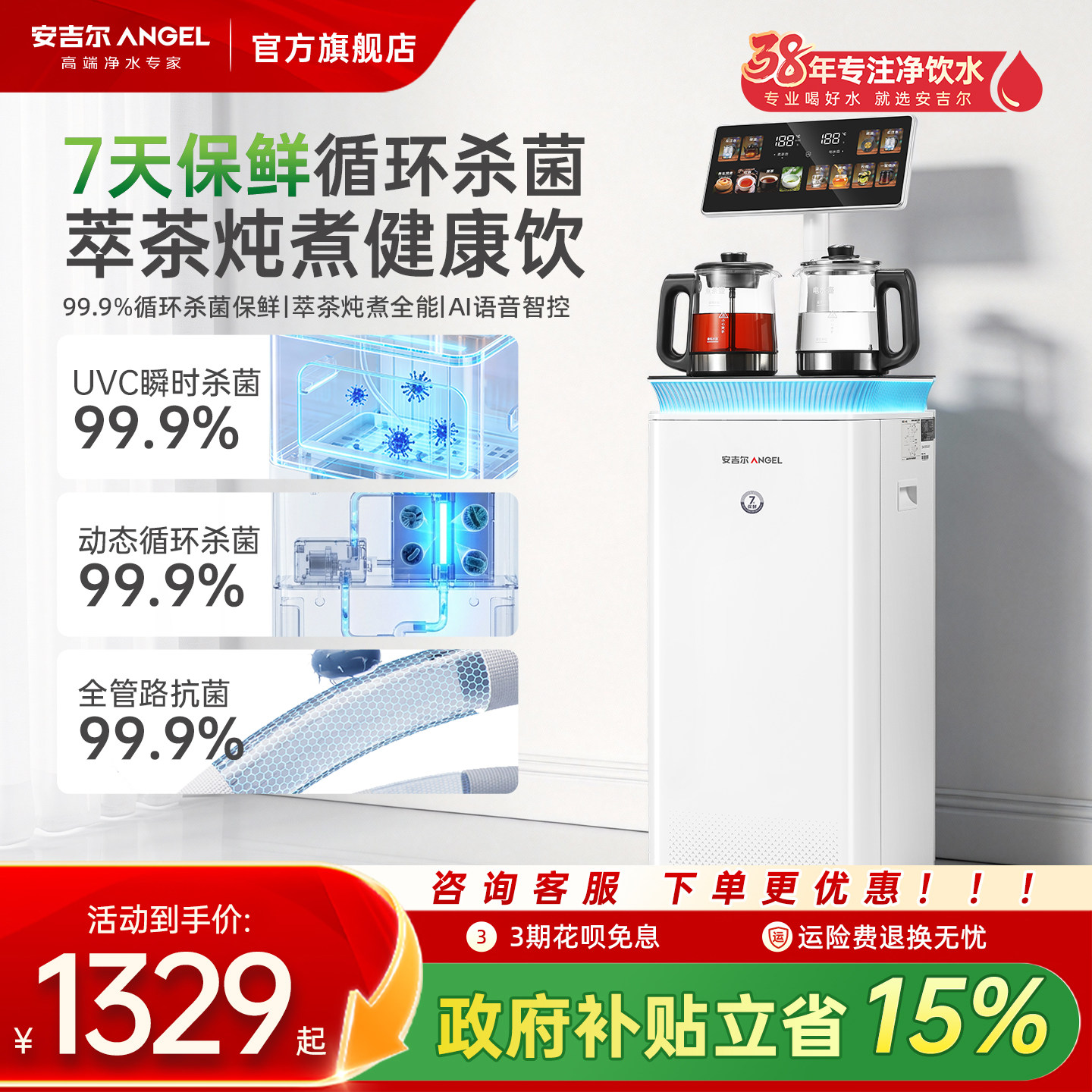 安吉尔哪吒7天保鲜即热茶吧机图片
