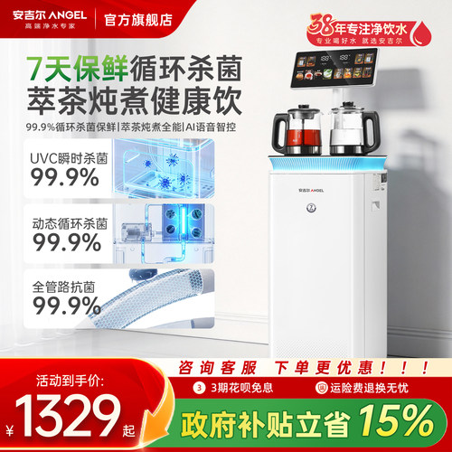 安吉尔哪吒7天保鲜即热茶吧机