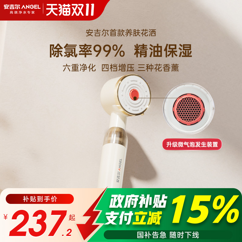 安吉尔花洒喷头除氯过滤器增压洗澡饮水机手持淋浴净水美肤养肤