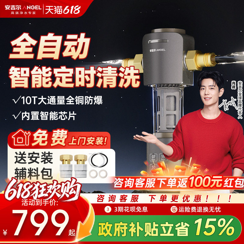 肖战推荐安吉尔前置过滤器家用自动反冲洗净水器全铜防爆智能定时