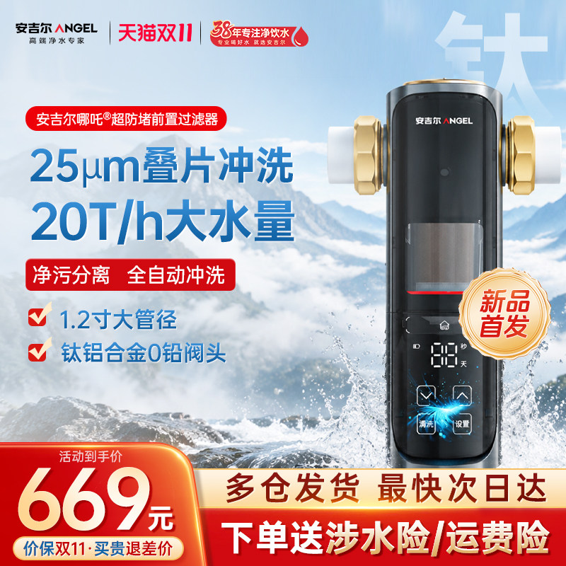 安吉尔前置过滤器家用反冲洗入户全屋净水器2026新款自动手动清洗