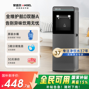 家用客廳宿舍高端制冷制熱下置水桶3552 政府補貼安吉爾飲水機立式