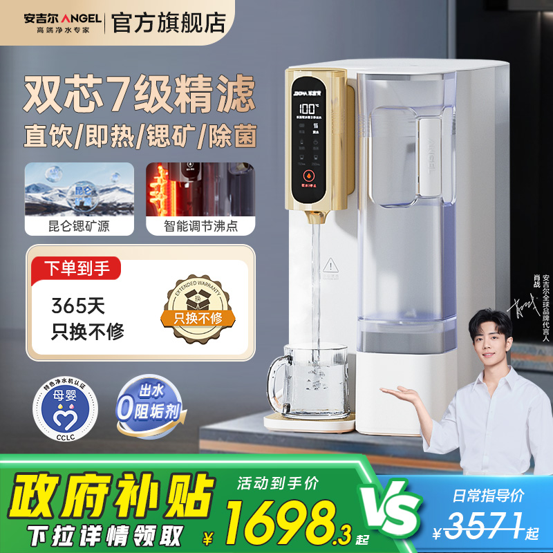 政府补贴安吉尔直饮净饮机家用即热一体饮水机桌面台式净水器T3