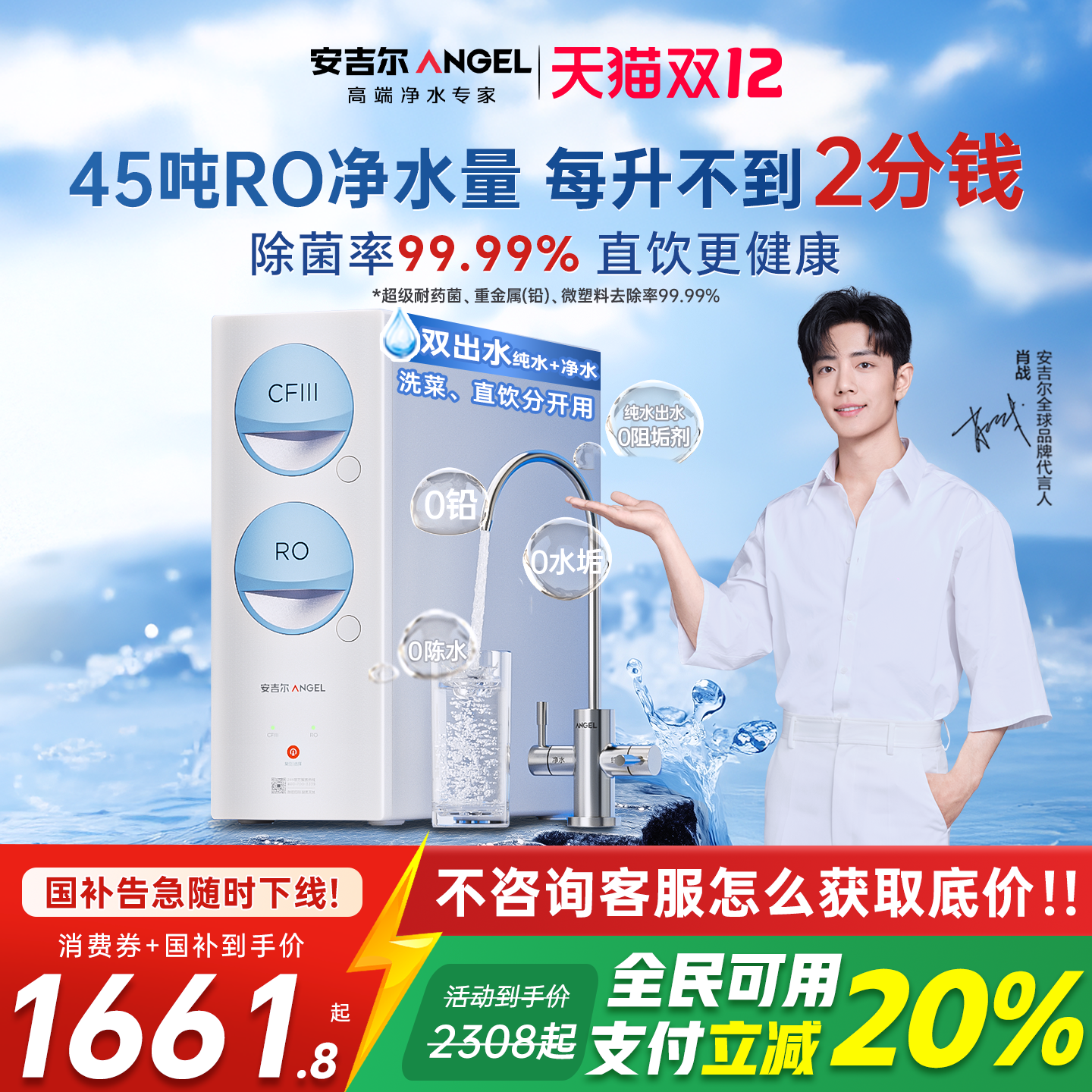 政府补贴安吉尔家用直饮净水器厨房饮水机ro过滤器玉龙Max1000GSE