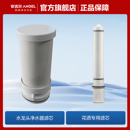 安吉尔龙头净水器滤芯
