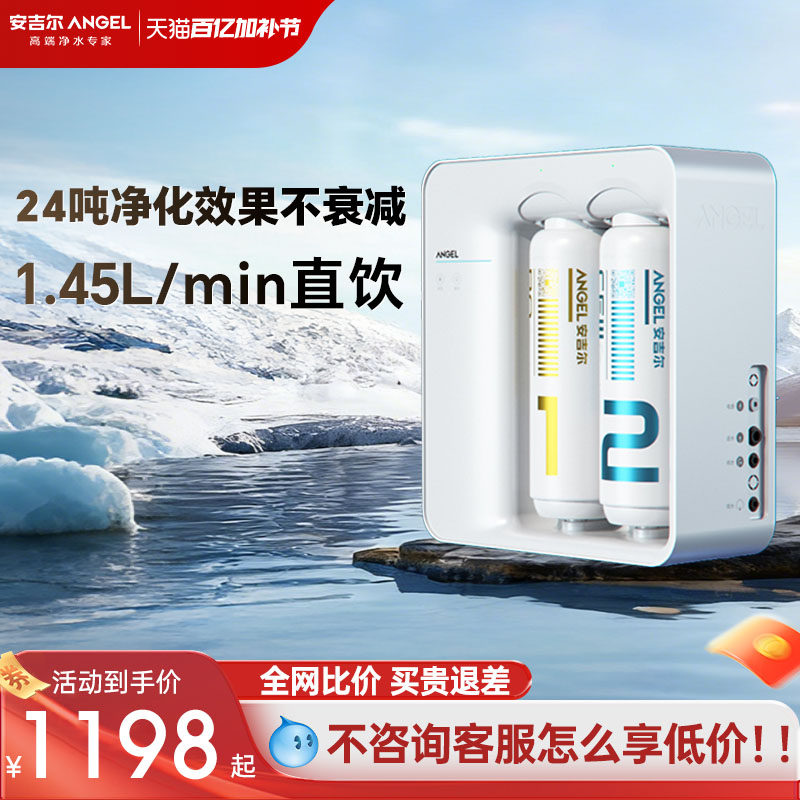 肖战推荐安吉尔净水器家用厨房净饮直饮水机反渗透自来水过滤魔方