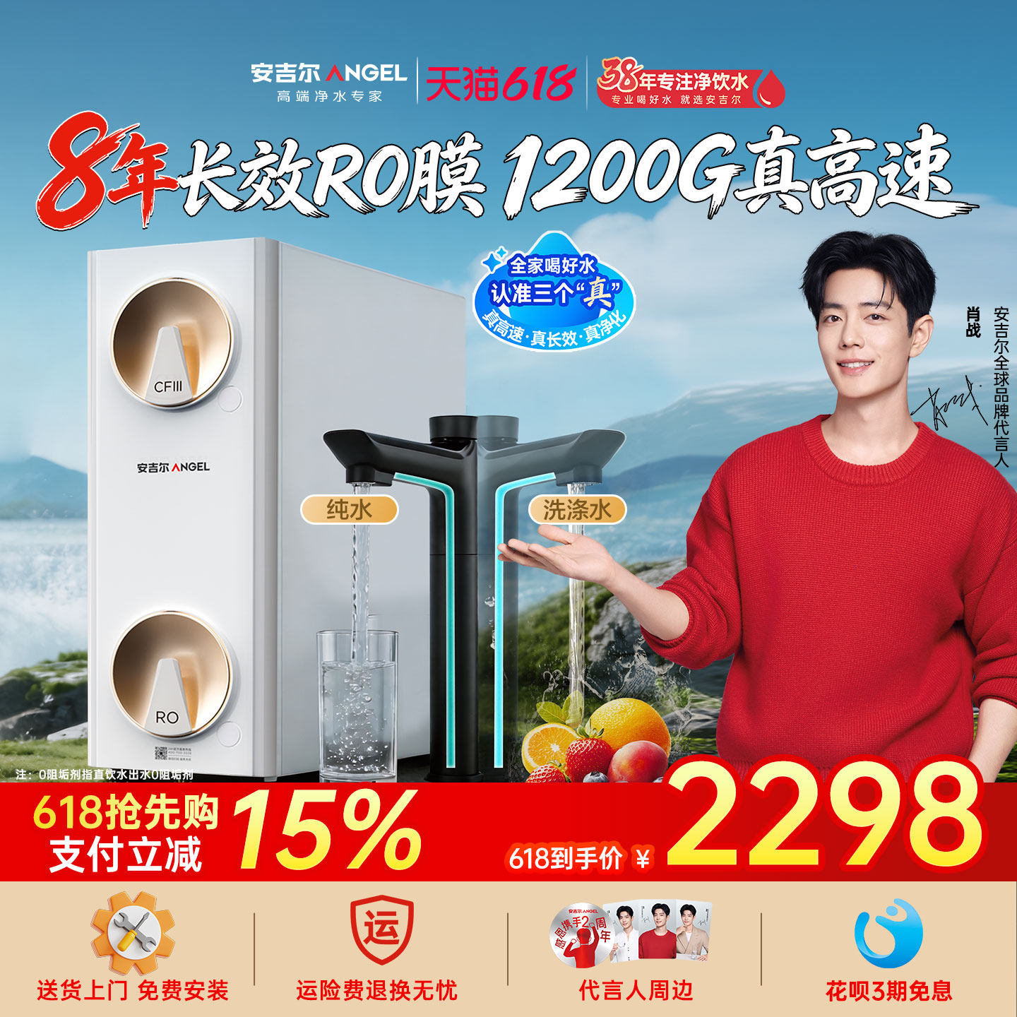 肖战推荐新款 政府补贴自来水厨房直饮安吉尔哪吒高速净水器1200G