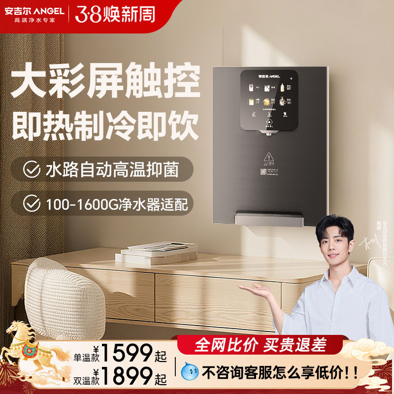 肖战代言安吉尔家用壁挂式管线直饮净饮机冷热母婴饮水机3511