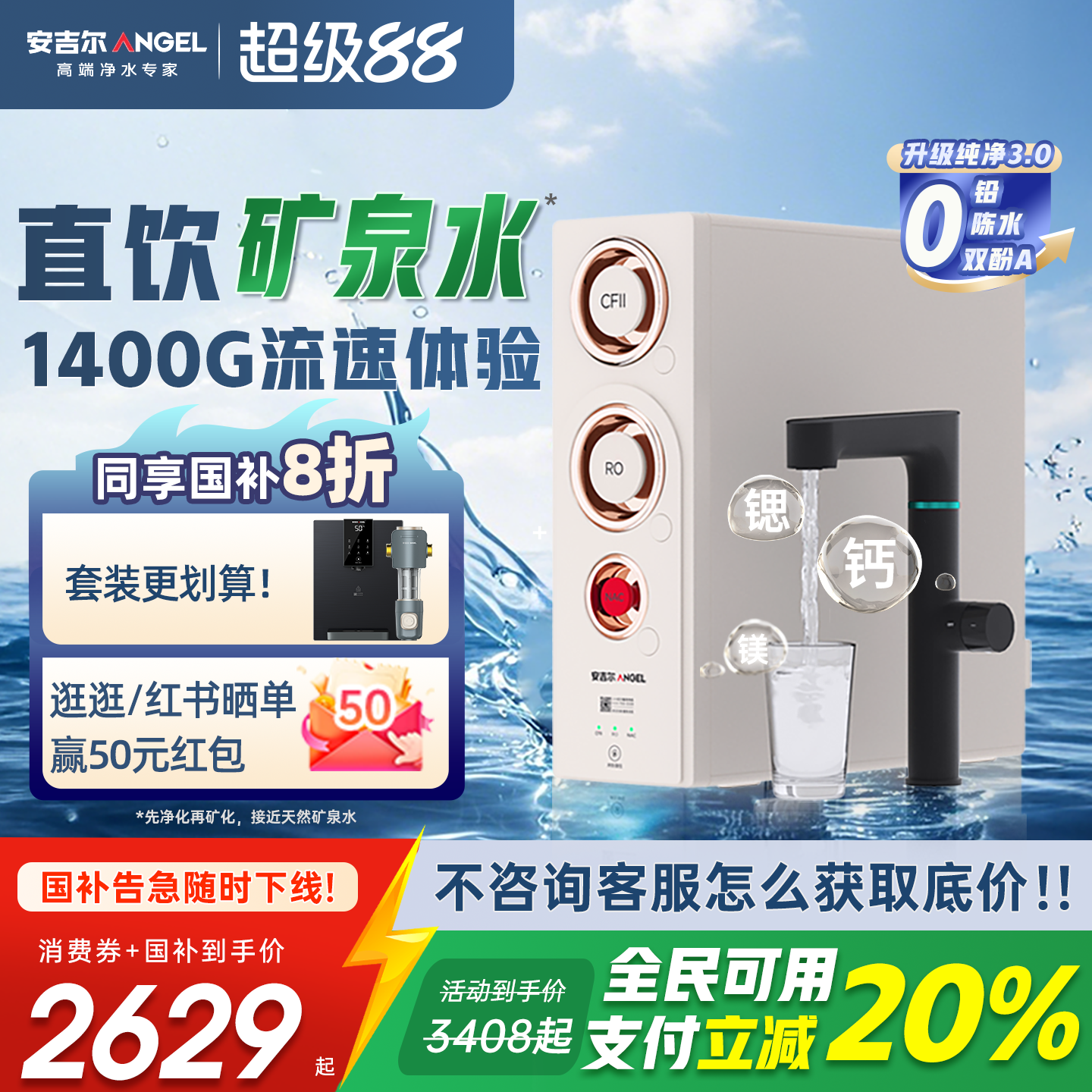 政府补贴安吉尔净水器家用直饮机厨房自来水2025新款哪吒2代3500