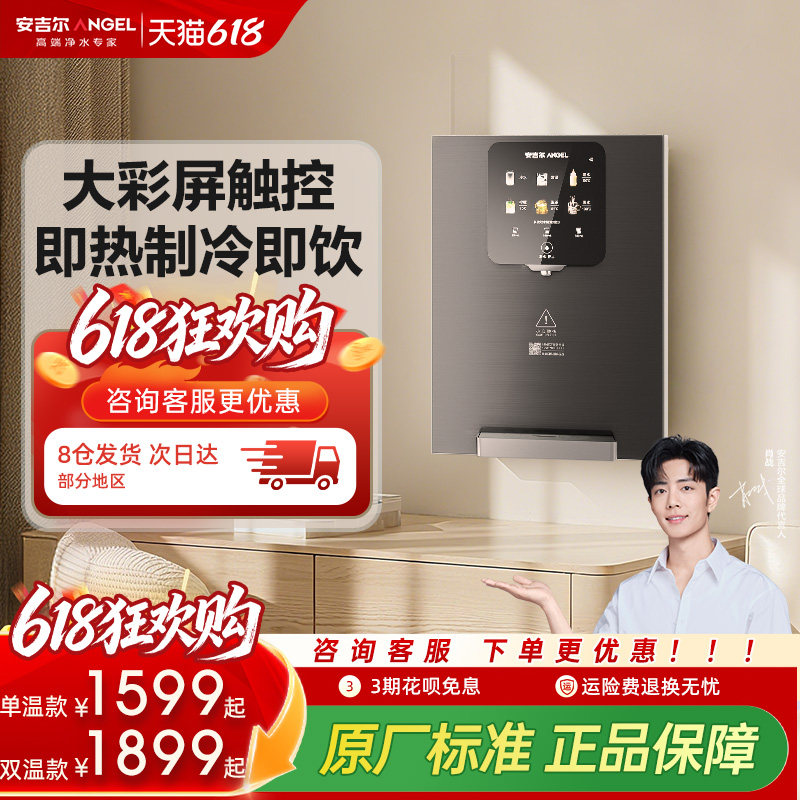 肖战推荐安吉尔家用壁挂式管线直饮净饮机冷热母婴饮水机3511
