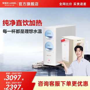 安吉尔净水器家用直饮厨房自来水过滤ro反渗透净饮机玉龙台饮套装