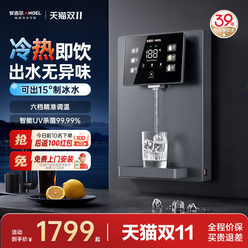 安吉尔管线机2026新款冷热两用壁挂式家用直饮机餐边柜即热饮水机