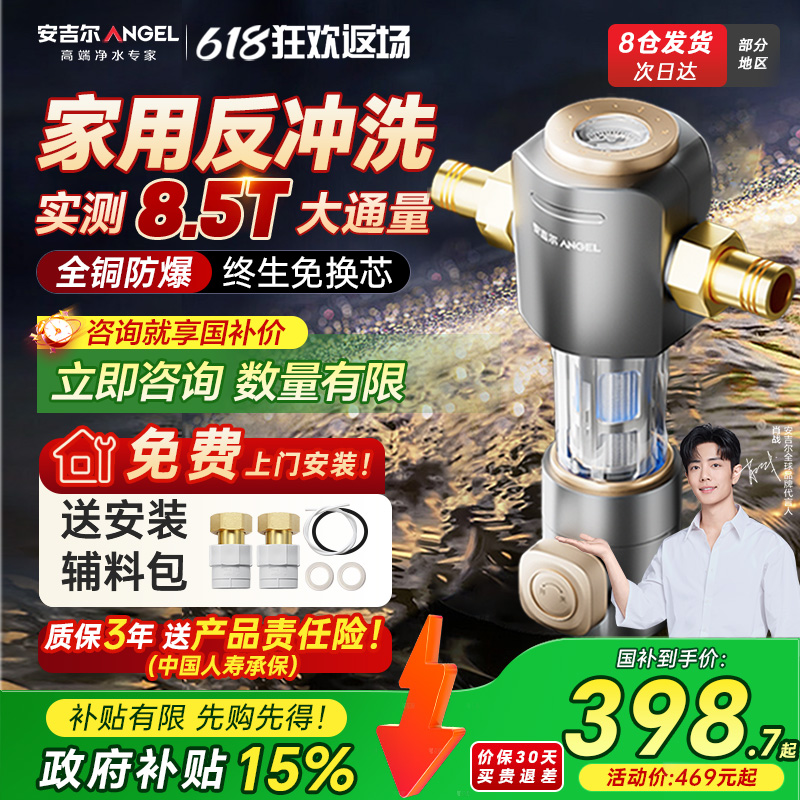 政府补贴安吉尔前置过滤器家用反冲洗净饮机全铜防爆净水器饮水机