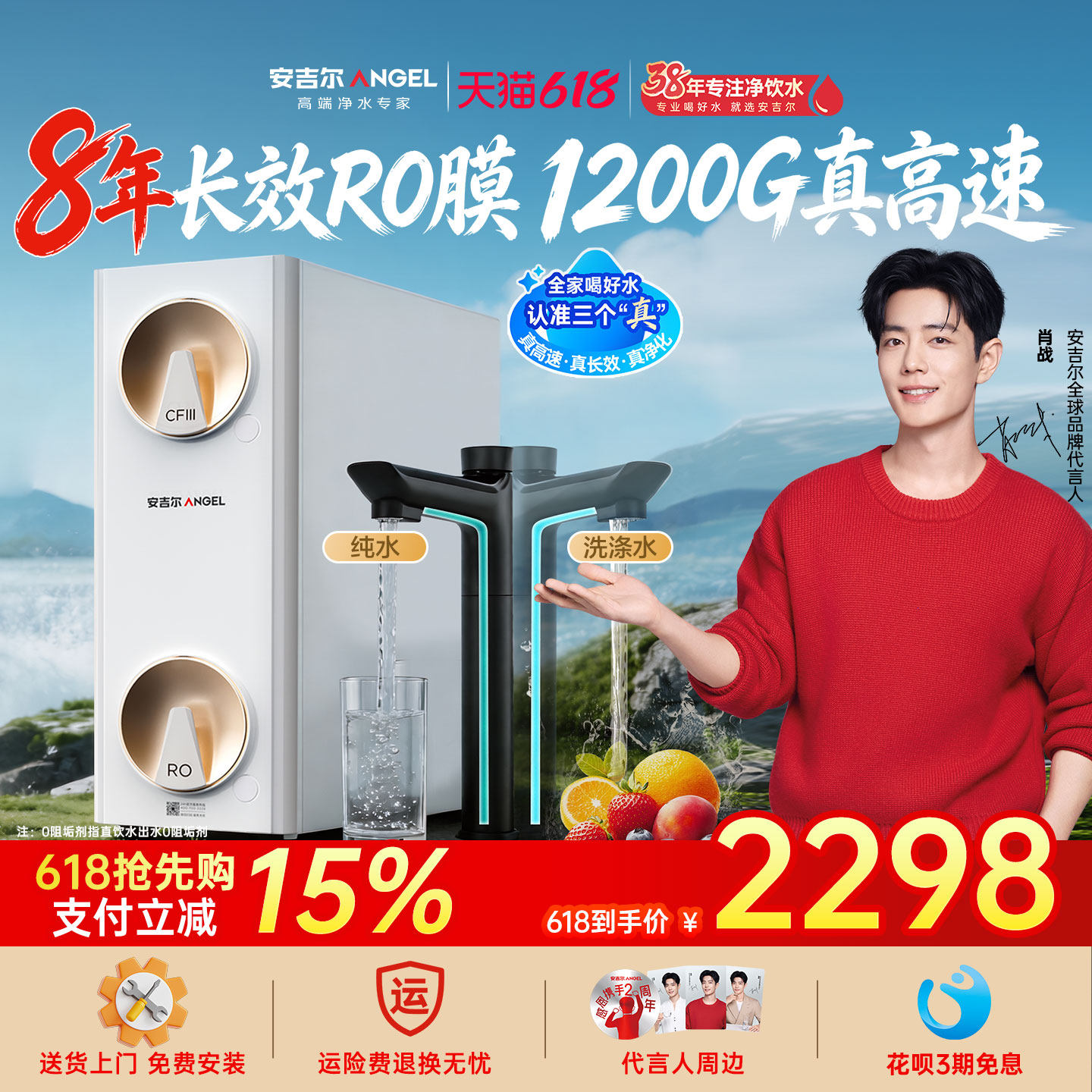 肖战推荐新款 政府补贴自来水厨房直饮安吉尔哪吒高速净水器1200G